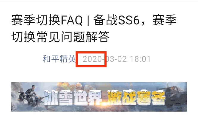 和平精英s6是哪年？