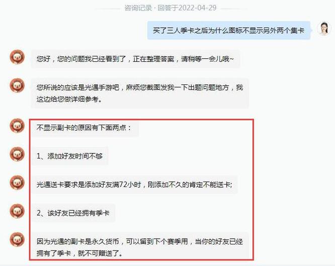 光遇副卡怎么没有显示？