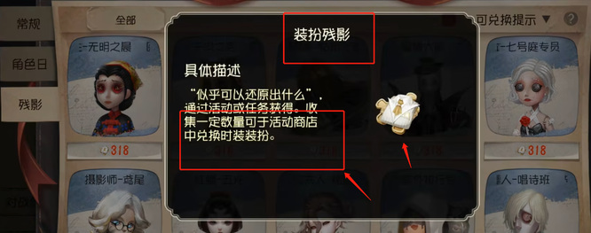 第五人格残影商店怎么获得？