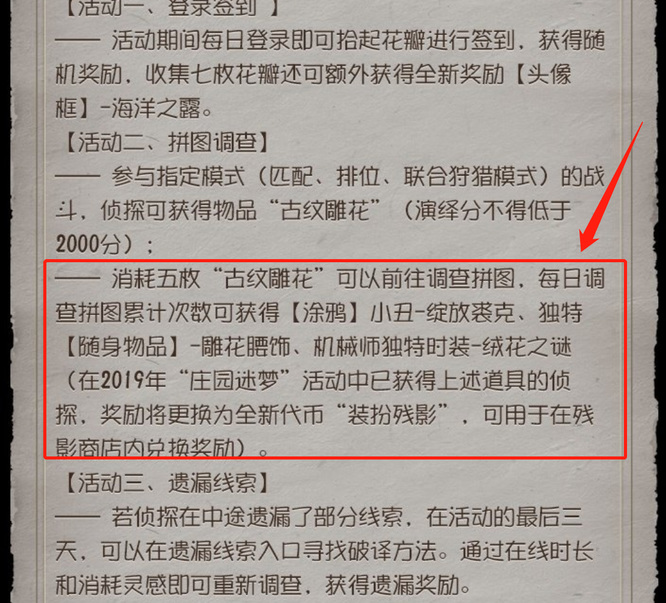 第五人格装扮残影怎么获得？