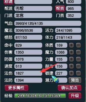 梦幻西游129法伤1800怎么堆？