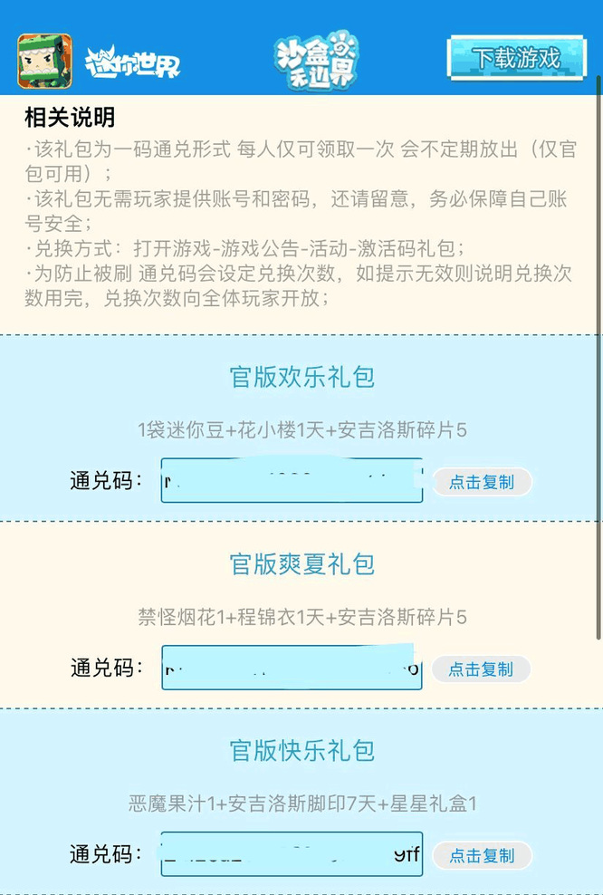 迷你世界2022年5月21日的激活码怎么获得？