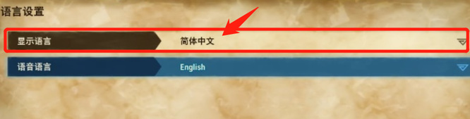 怪物猎人物语2怎么设置中文？
