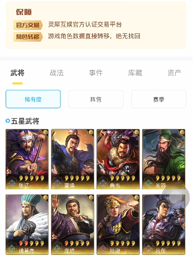 三国志战略版角色转移是什么意思？