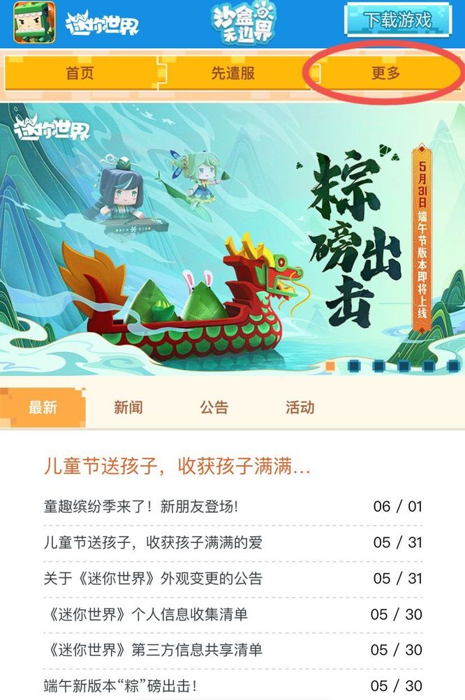 迷你世界2022年5月29日激活码怎么获得？