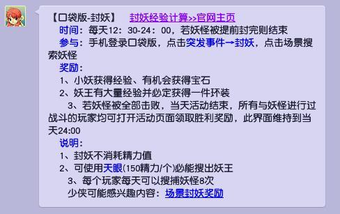 梦幻西游口袋版使用天眼封妖一定可以获得什么？