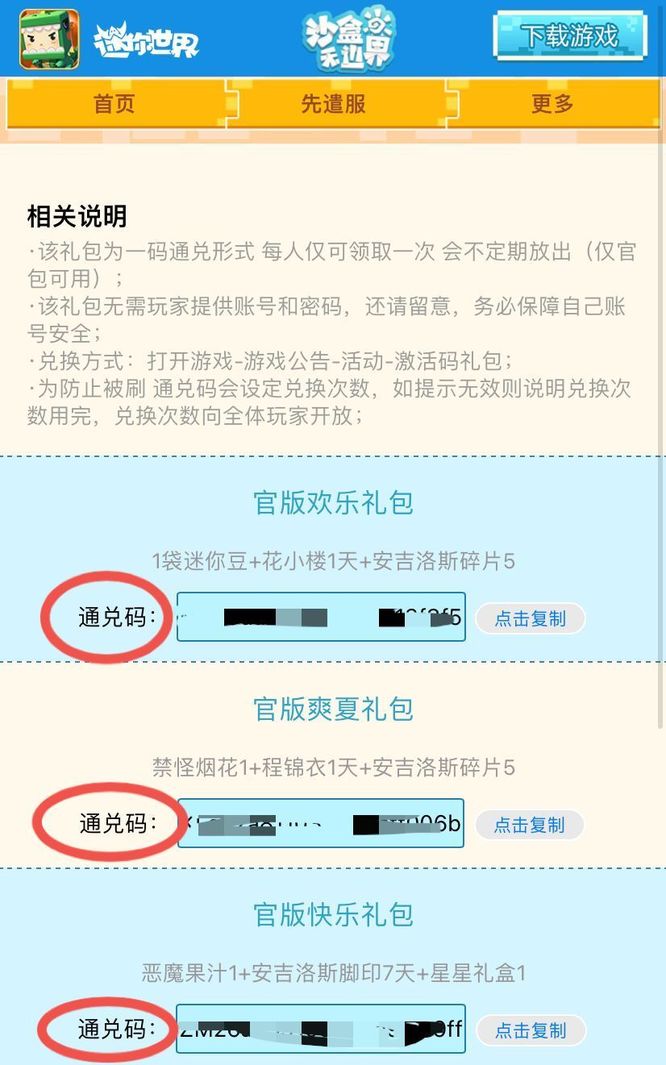 迷你世界2022年5月29日激活码怎么获得？