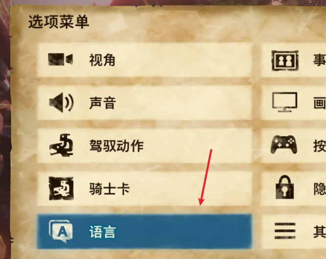 怪物猎人物语2怎么设置中文？