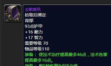 wow70级p5奶骑毕业装备和属性要多少？