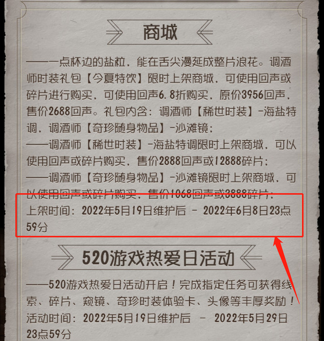 第五人格限时金皮上架多少天？