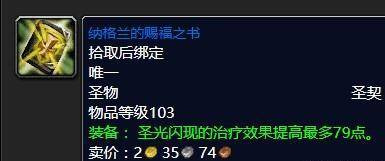 wow70级p5奶骑毕业装备和属性要多少？