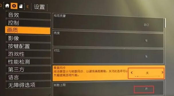 全境封锁2画质设置如何玩起来更舒服？