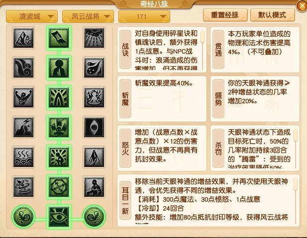 梦幻西游2022凌波城奇经八脉怎么点？