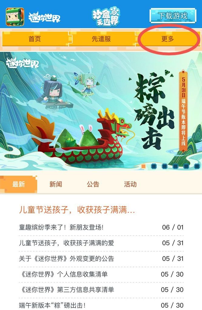 迷你世界2022年5月21日的激活码怎么获得？