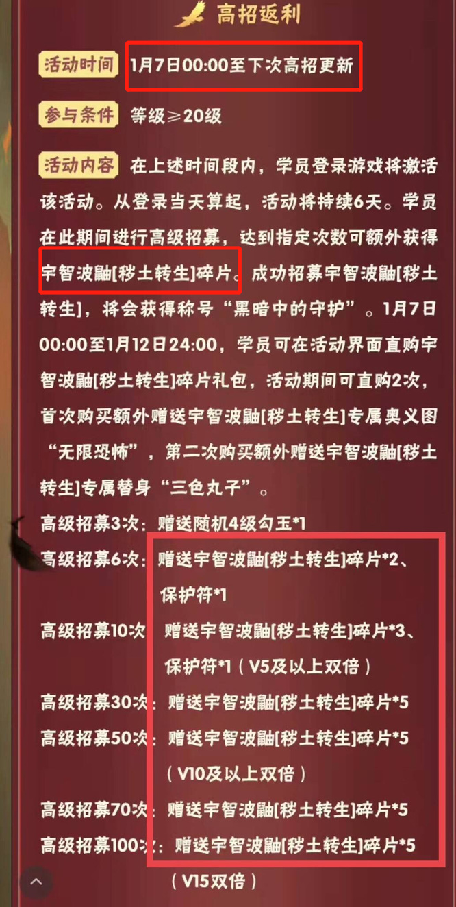 火影忍者2022秽土鼬什么时候上架特权商店？