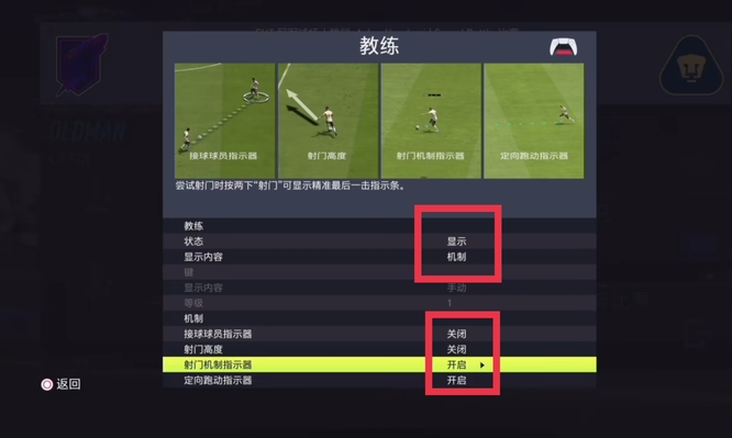 fifa22怎么头上显示力量条？