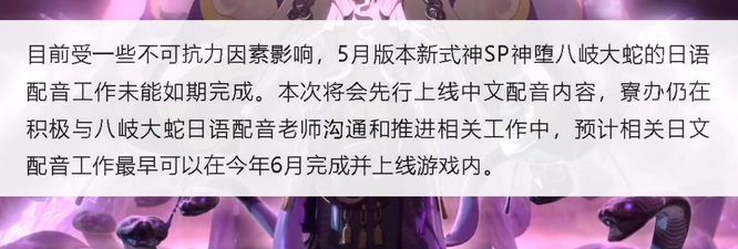 阴阳师为什么sp八岐大蛇是中配？