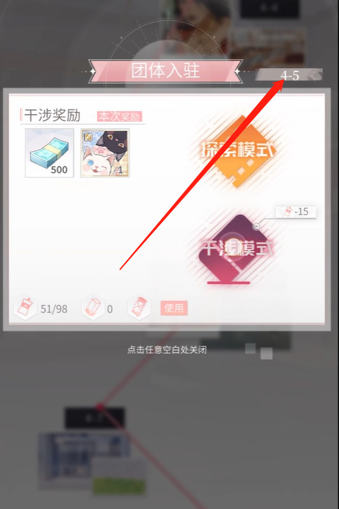 筑梦公馆4-5怎么过？