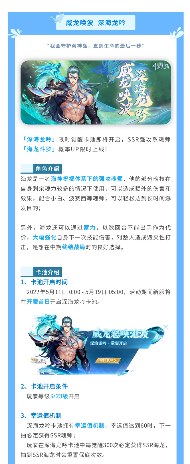 魂师对决海龙值得培养吗？