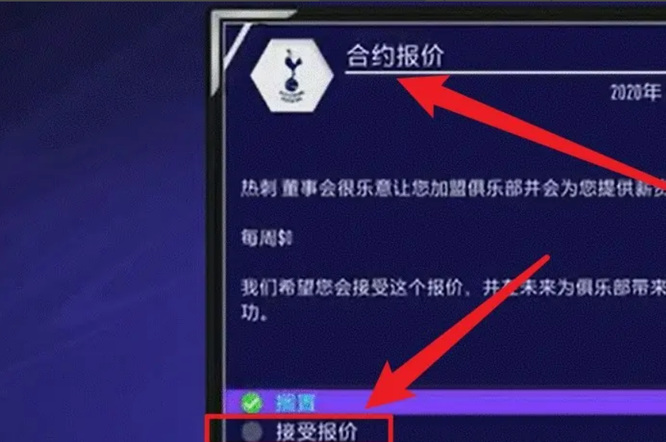 fifa22个人生涯怎么转会豪门？