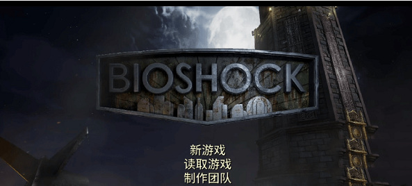 bioshock remastered怎么汉化？