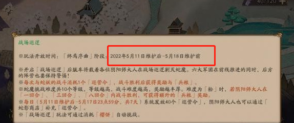 阴阳师2022大蛇活动什么时候结束？