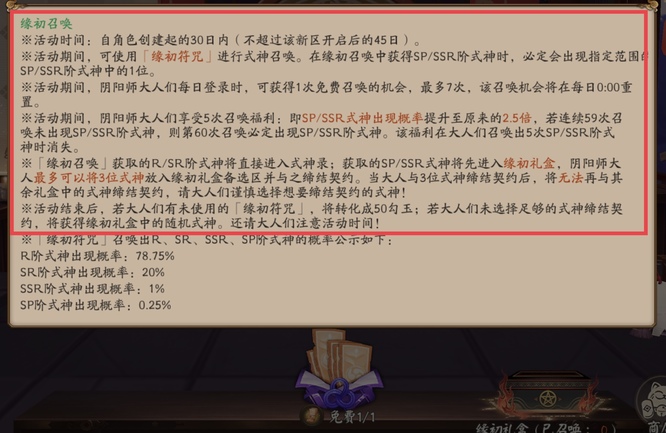 阴阳师新手缘初要不要抽？