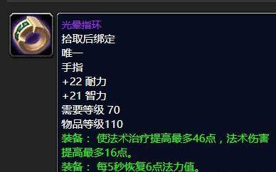 wow70级p5奶骑毕业装备和属性要多少？