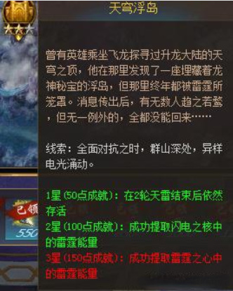 魔域天穹浮岛三星怎么打？