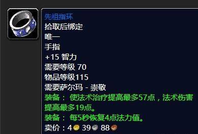 wow70级p5奶骑毕业装备和属性要多少？