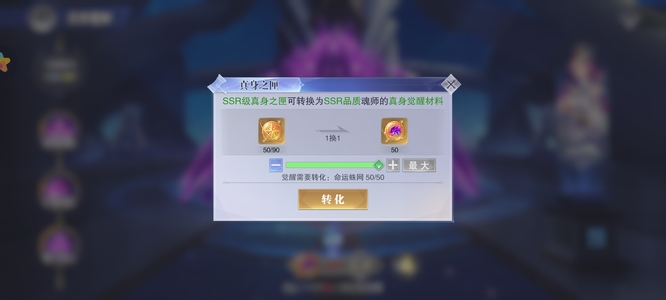 斗罗大陆：魂师对决真身之匣怎么用？