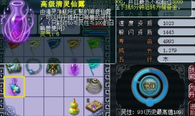 梦幻西游宝宝灵性怎么吃到110？