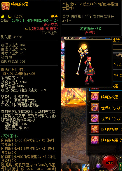 dnf魔皇带什么武器？