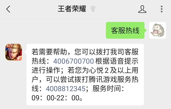王者荣耀客服电话怎么联系？