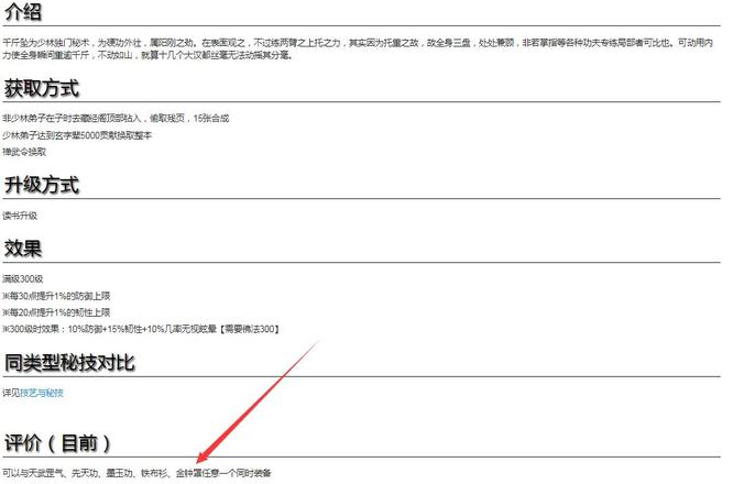 烟雨江湖千斤坠和铁布衫冲突吗？