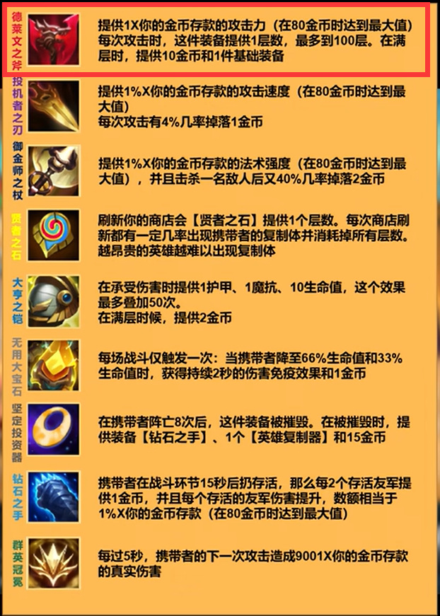 云顶之弈S7金鳞龙该如何玩？