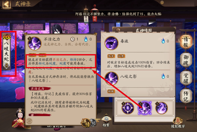 阴阳师sp大蛇怎么变蛇？