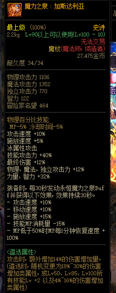 dnf魔皇带什么武器？