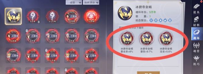 魂师对决冰碧帝皇蝎选什么属性好？