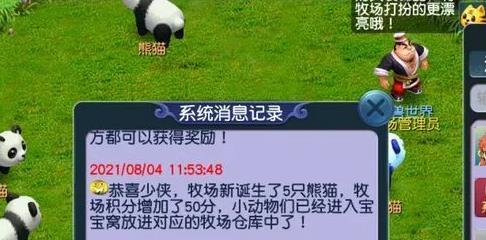 梦幻西游牧场熊猫怎么养殖？