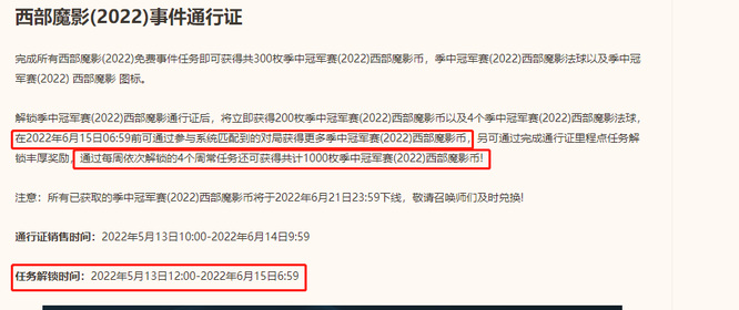 英雄联盟西部魔影通行证每周任务时间是什么时候？