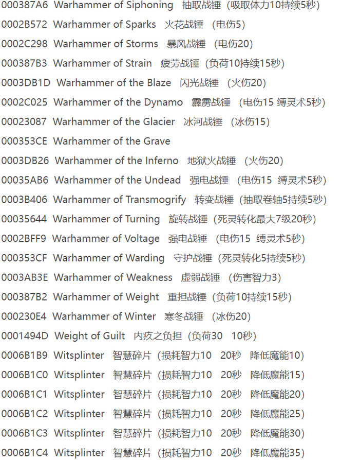 上古卷轴4全武器代码是多少？