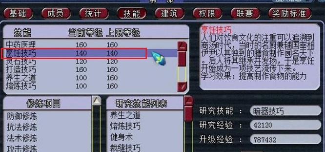 140烹饪和140炼药哪个任务奖励更好？