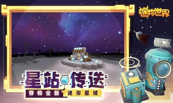 迷你世界如何开启隐藏星球？