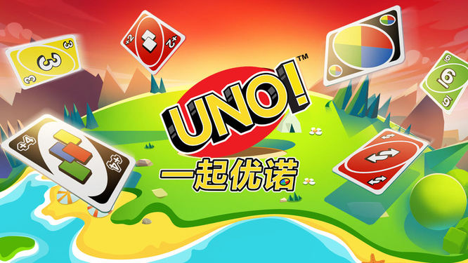 uno是什么游戏？