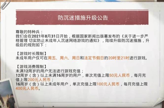 和平精英2022六一儿童节能玩多久？