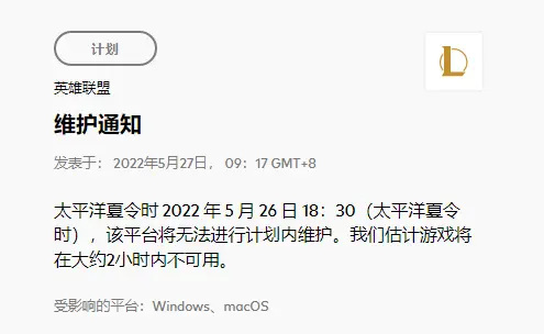 云顶之弈美测服一直在维护怎么回事？