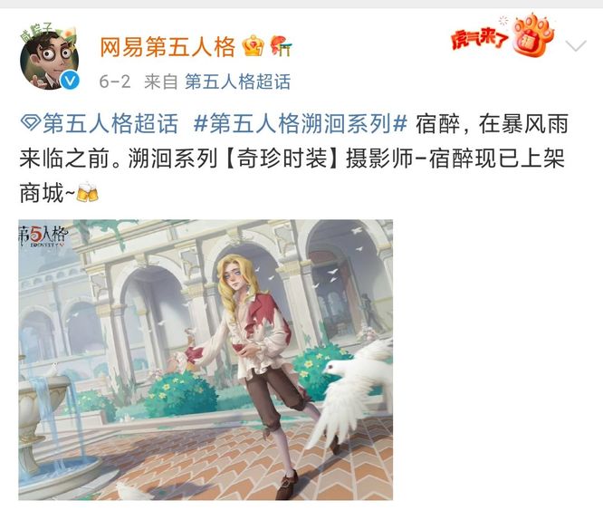 第五人格约瑟夫溯洄皮肤什么时候上架？