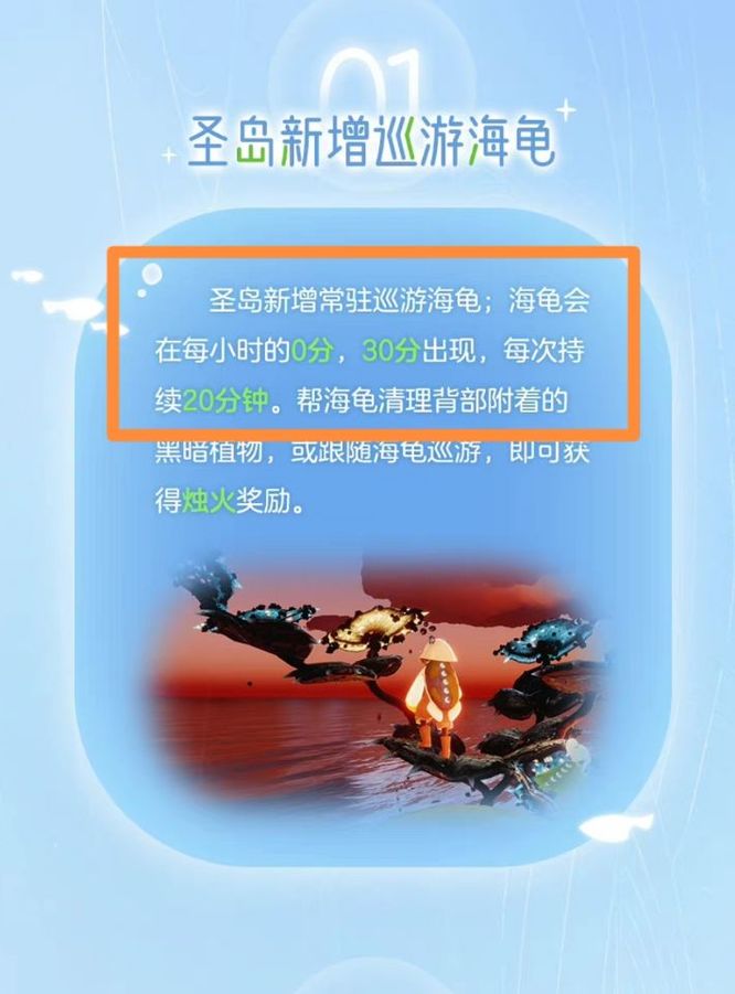 光遇海龟什么时候结束？