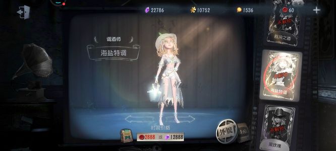 第五人格海盐特调是限定吗？